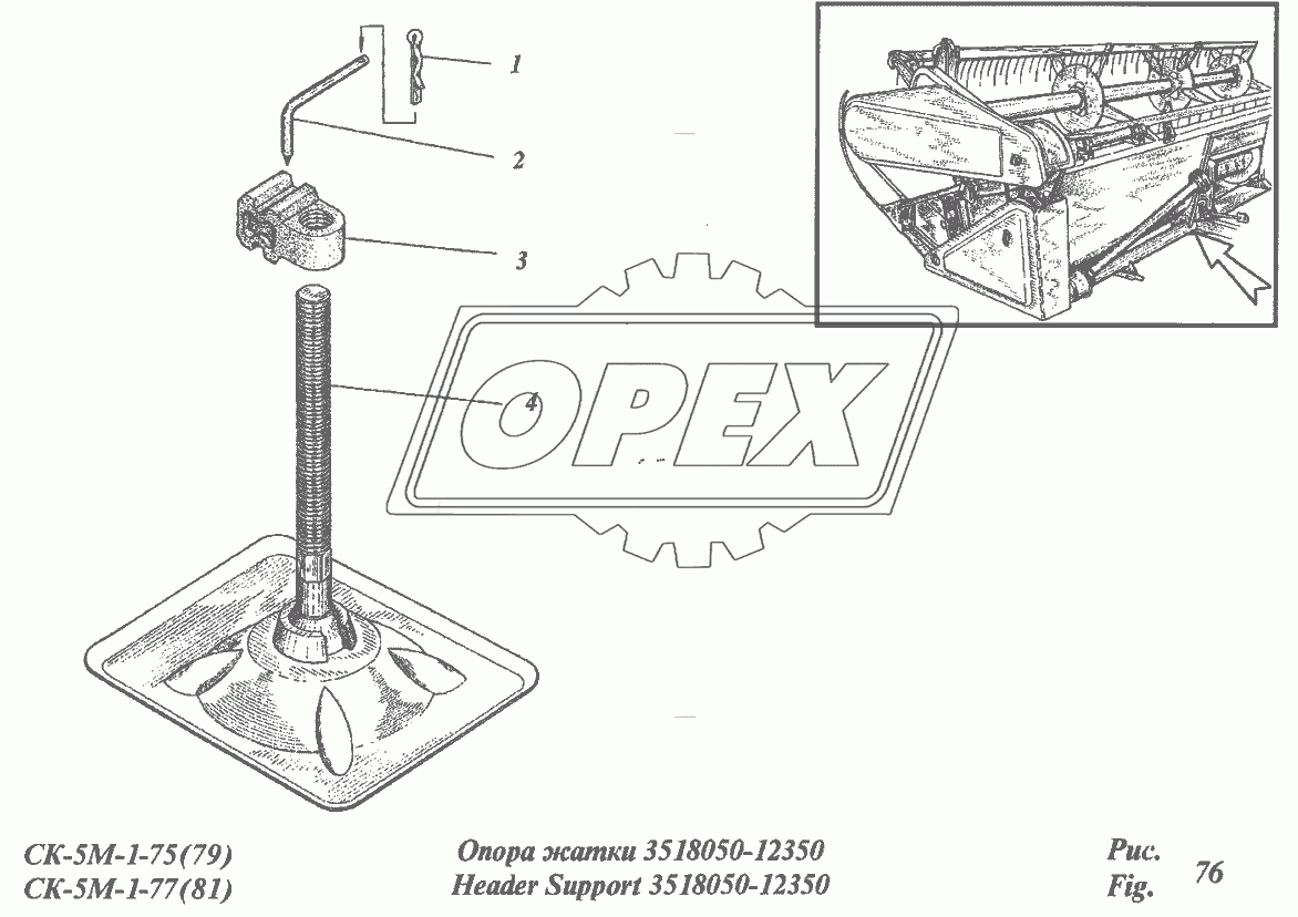 Опора жатки 3518050-12350